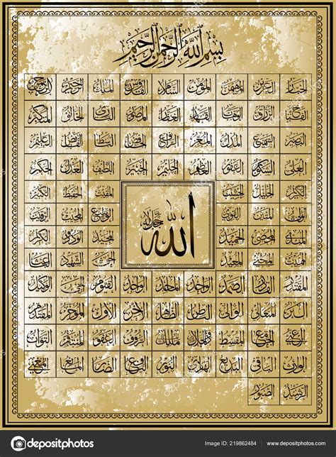 99 Names Of Allah Stock Vector By ©zamir222333 219862484