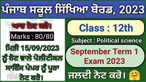 Pseb 12th Class Political Science Paper Fully Solved September 2023