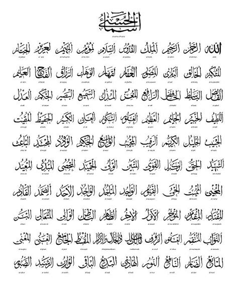 Names Of Allah Vector Artwork Islamic Calligraphy Quran Arabic