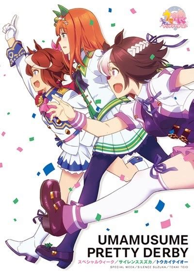Uma musume pretty derby is a multimedia franchise created by cygames. TVアニメ『ウマ娘 プリティーダービー』、キービジュアルやOP/ED ...