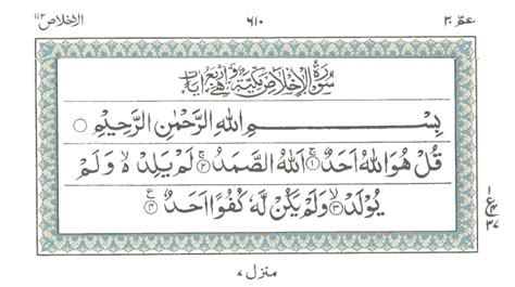 Holy Quran Read Holy Quran Online Holy Quran Surah Al Ikhlas