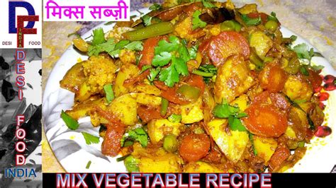 Mix Sabji Mix Vegetables Ki Sabji Mix Sabji Ki Recipe Dhaba Style