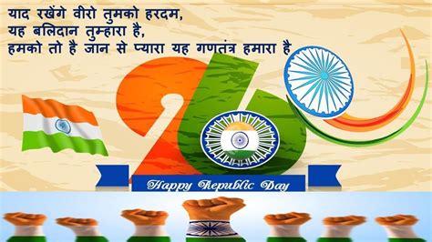 26 January Republic Day 2020 Republic Day Wishes Shayari Quotes