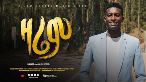 New Amharic Gospel Music Video Gospel Singer Amanuel Kormu Zarem