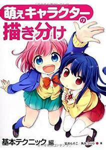 Maybe you would like to learn more about one of these? How to Draw Moe Character Basic Pose Sketch Book manga ...