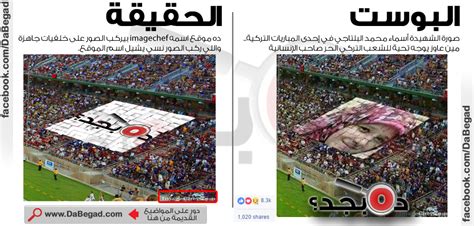 التعاون الثالث بين علي قاسم. حقيقة صورة اسماء البلتاجي في مبارة بتركيا | Da Begad ? ده بجد