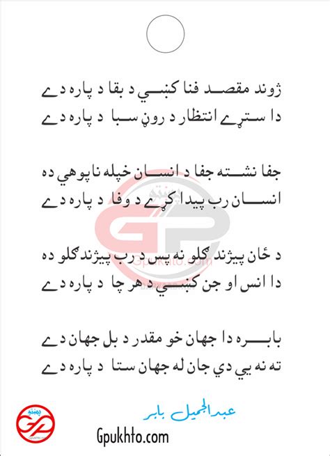 Jameel Babar Pashto Poetry Books Download Pashto Islamic Mp3 Pashto