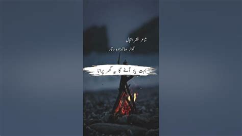 Zafar Iqbal Poetry Voice Sahibzada Waqar Youtube
