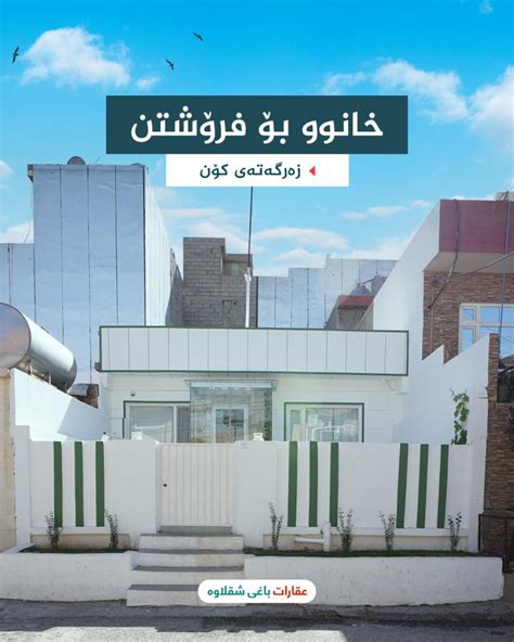 House For Sale 150m2 In Zargatay Kon Properties Baghy Shaqlawa Real