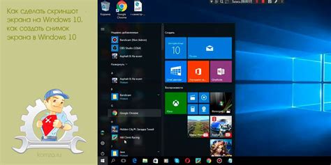 Как сделать скриншот экрана на Windows 10 как создать снимок экрана в