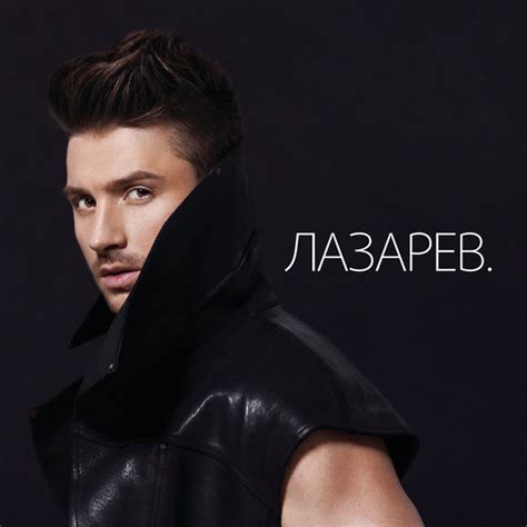 Файлsergey Lazarev Lazarev — Википедия