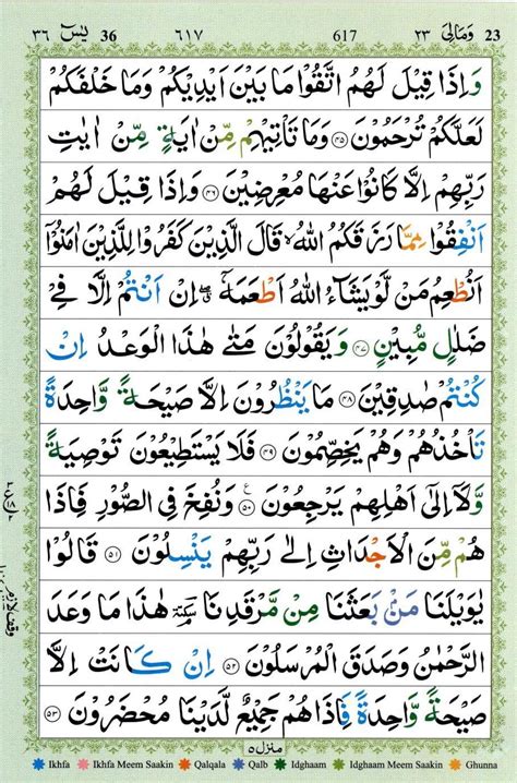 Surah Yaseen Read Online Surah Yaseen Pdf Arabic English Urdu سورۃ یس