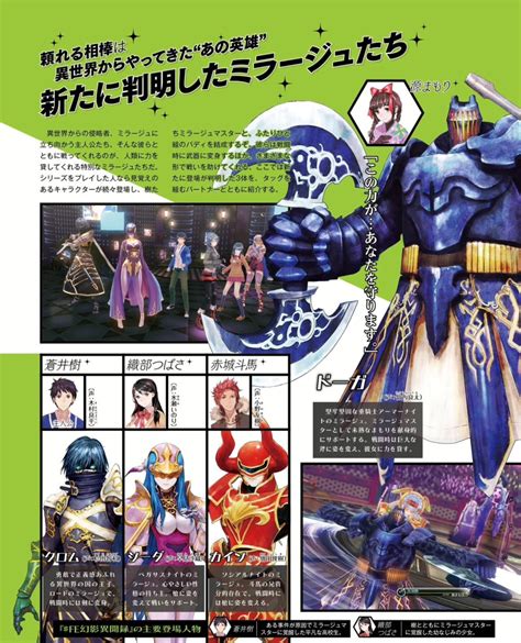 Genei Ibun Roku Fe Famitsu Scans Feature New Characters And Mirages Update Persona Central