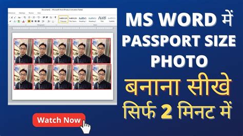 Ms Word Me Passport Size Photo Kaise Banate Hai Passport Size Photo Ms Word