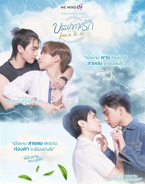 Love In The Air 2022 Thai BL Series Air Thai Comebacks And Insults