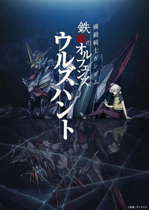Official Mobile Suit Gundam Iron Blooded Orphans Urdr Hunt Animation