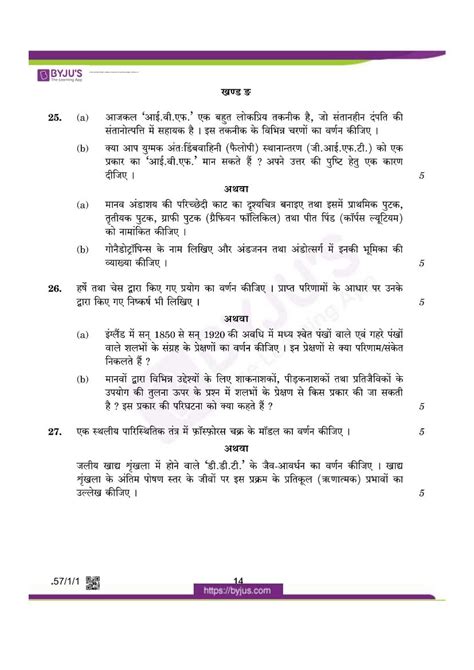 Cbse Class 12 Biology Question Papers 2020 With Answer Pdfs