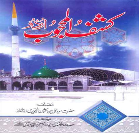 Kashf-ul-Mahjoob | Taleem E Islam