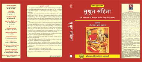 Susruta Samhita Volume 1 Hindi Chaukhambha