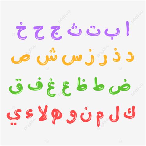 Hijaiyah Letra Rabe Alfabeto Colorido Png Hiyiyah Alfabeto Arabe
