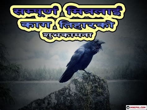 50 Happy Kag Tihar Crow Puja Greeting Cards And Wishes Images