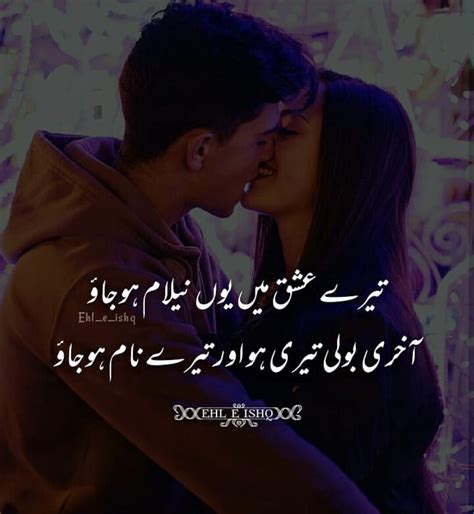 Love Kissing Poetry In Urdu