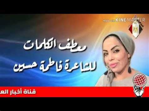 مهرجان عود البطل مع عمر حسن شاكوش. ‫الشاعرة فاطمة حسين ..سورية‬‎ - YouTube