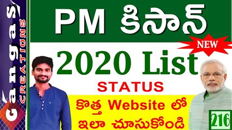 Check online, pm kisan registration status, pm kisan samman nidhi beneficiary status, pradhan mantri kisan samman nidhi yojna status, pmkishan gov in in this guide, i am going to share with you pm kisan status check online by yourself from aadhar card, bank account or mobile number. How To Check PM Kisan Beneficiary List in Telugu 2020 | PM Kiran Status - YouTube