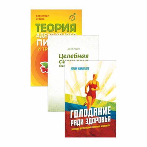Арнольда эрета система бесслизистой диеты Купить книгу (АКЦИЯ) СИСТЕМА ЕСТЕСТВЕННОГО ОЗДОРОВЛЕНИЯ. КОМПЛЕКТ ИЗ 3 Купить книгу (АКЦИЯ) СИСТЕМА ЕСТЕСТВЕННОГО ОЗДОРОВЛЕНИЯ. КОМПЛЕКТ ИЗ 3 Арнольда эрета система бесслизистой диеты