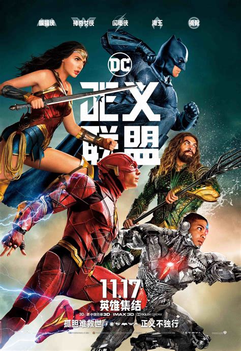 The Blot Says Justice League International Movie Poster