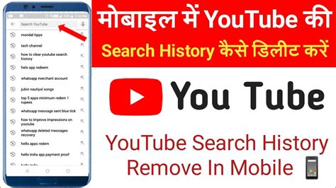 Android Phone How To Clear Youtube Search History How To Delete Youtube Search History
