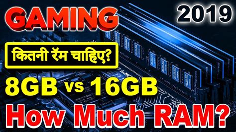 Gaming Ke Liye Kitni Ram Chahiye 8gb Vs 16gb How Much Ram Do You