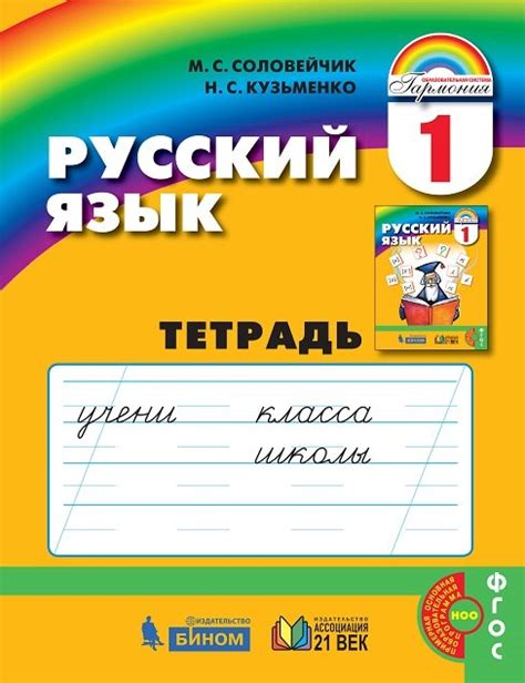 Solovychik M S Kuzmenko Ns Russian Workbook Grade 1education