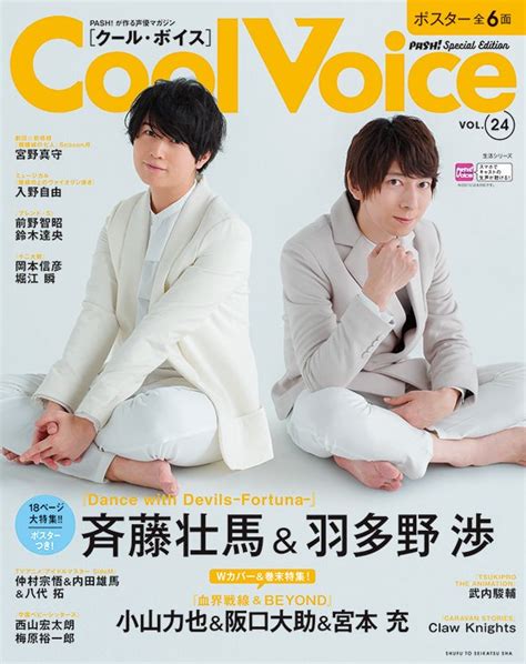 Soma Saito And Wataru Hatano Grace The Cover Of Cool Voice The Hand