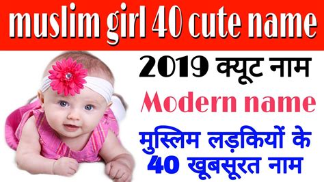 40 Modern Islamic Names 2019 मुस्लिम लड़कियों के 40 खूबसूरत नाम