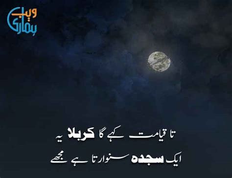 Salam Ya Hussain Poetry