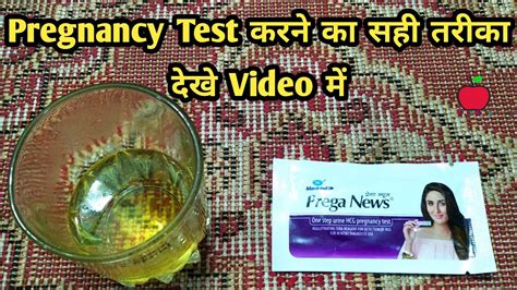 Check spelling or type a new query. प्रेगनेंसी टेस्ट करने का सही तरीका देखिये Video में Live | Pregnancy Test Kit Kaise Kare In ...