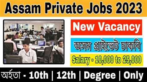 Assam Private Job 2023 New Vacancy 2023 Assam Private Jobs