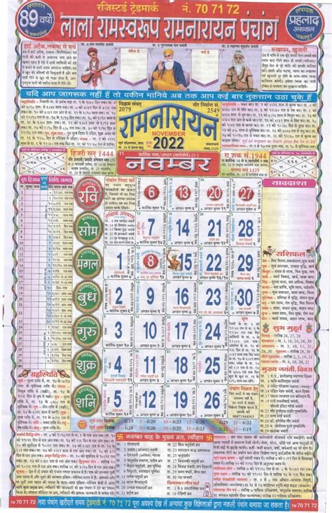 Lala Ramswaroop Calendar 2022 Pdf Download लाला रामस्वरूप कैलेंडर पंचांग
