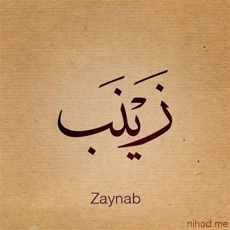 Zaynab Name By Nihadov On Deviantart Calligraphy Name Arabic