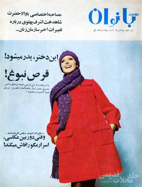 Iranian Old Magazine Covers جلد مجلات قدیمی