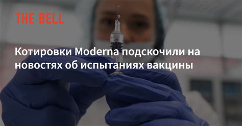 The oxford/astrazeneca contains the cleanest and safest ingredients by. Котировки Moderna подскочили на новостях об испытаниях ...
