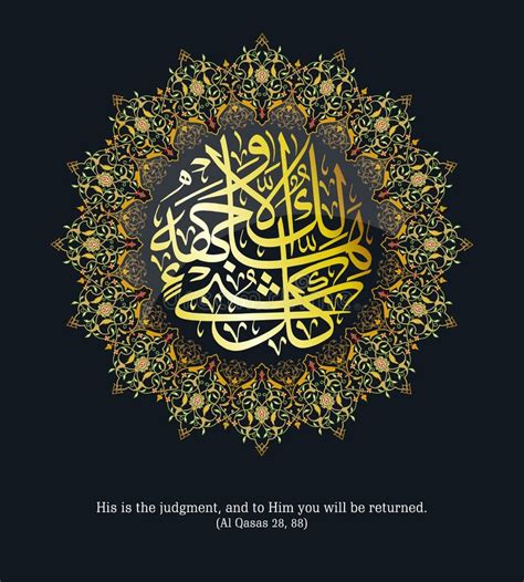 Islamische Kalligraphie Aus Der Quran Surah Al Qasas 88 Vektor