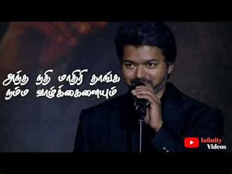 Master Audio Launch Thalapathy Vijay Motivational Speech WhatsApp Status YouTube