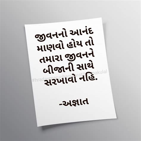 Same format can be used for other education or similar institutes by changing the salutatio. Gujarati quotes | Gujarati quotes, Quotes, Lettering