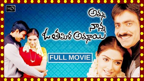 Amma Nanna O Tamila Ammayi Telugu Full Length Hd Movie Ravi Teja