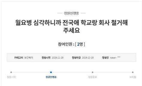 국민청원 게시글 tbs 교통방송에 대한 국민청원(with clova dubbing). 靑 국민청원 집중점검② "월요병 심각, 학교ㆍ회사 문닫아 ...