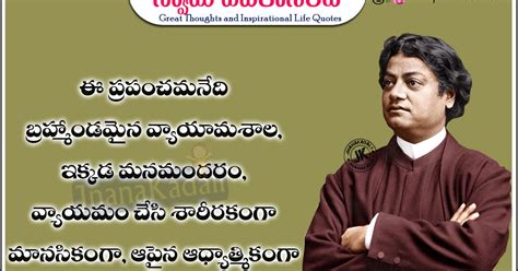 Vivekananda Best Telugu Inspirational Quotes Jnana Kadalicom Telugu