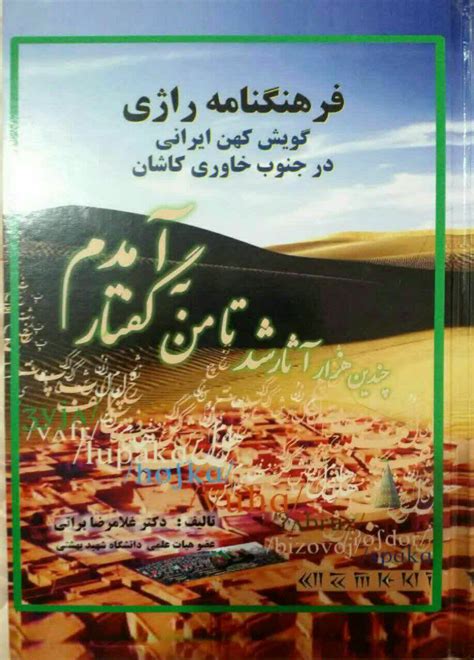 چاپ کتاب فرهنگنامه راژی در کاشان | خبرگزاری صدا و سیما