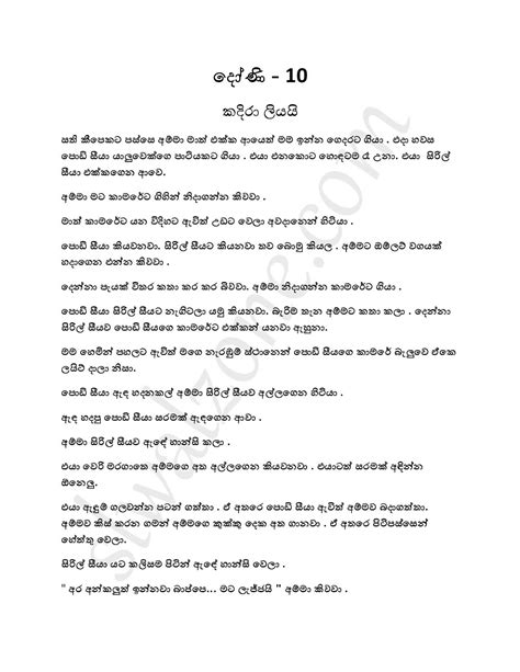 දෝනිදහය Sinhala Wal Katha